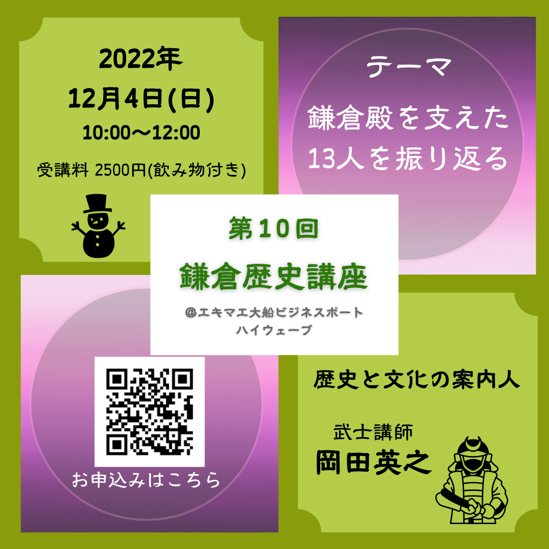 第十回歴史講座